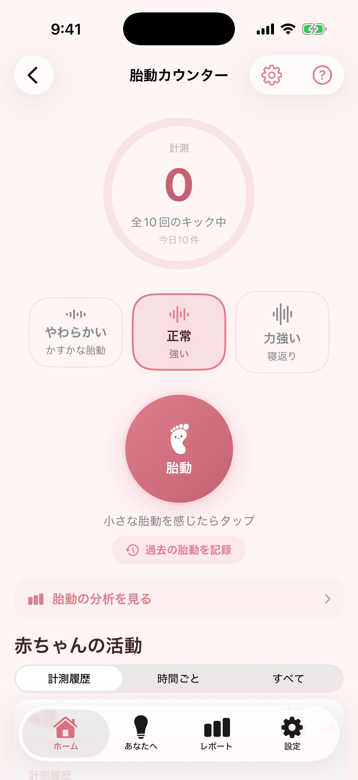 Nestoryアプリの実際の画面: 手首から