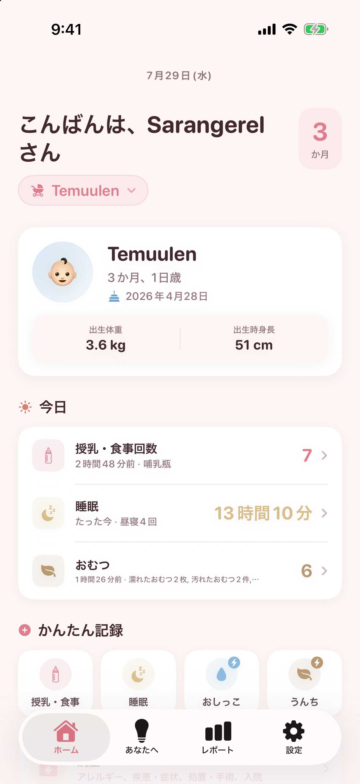 Nestoryアプリの実際の画面: 赤ちゃん + あなた