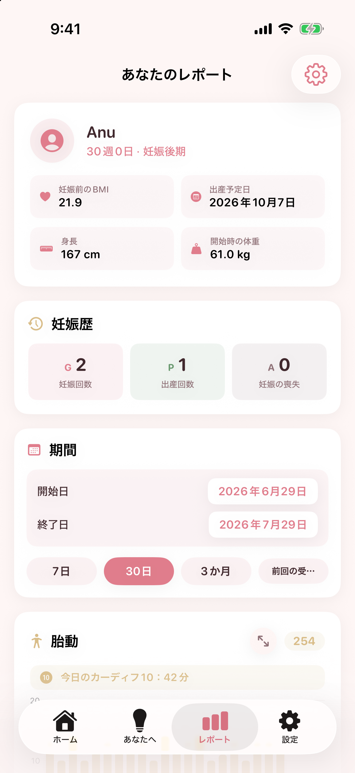 Nestoryアプリの実際の画面: わかりやすい記録