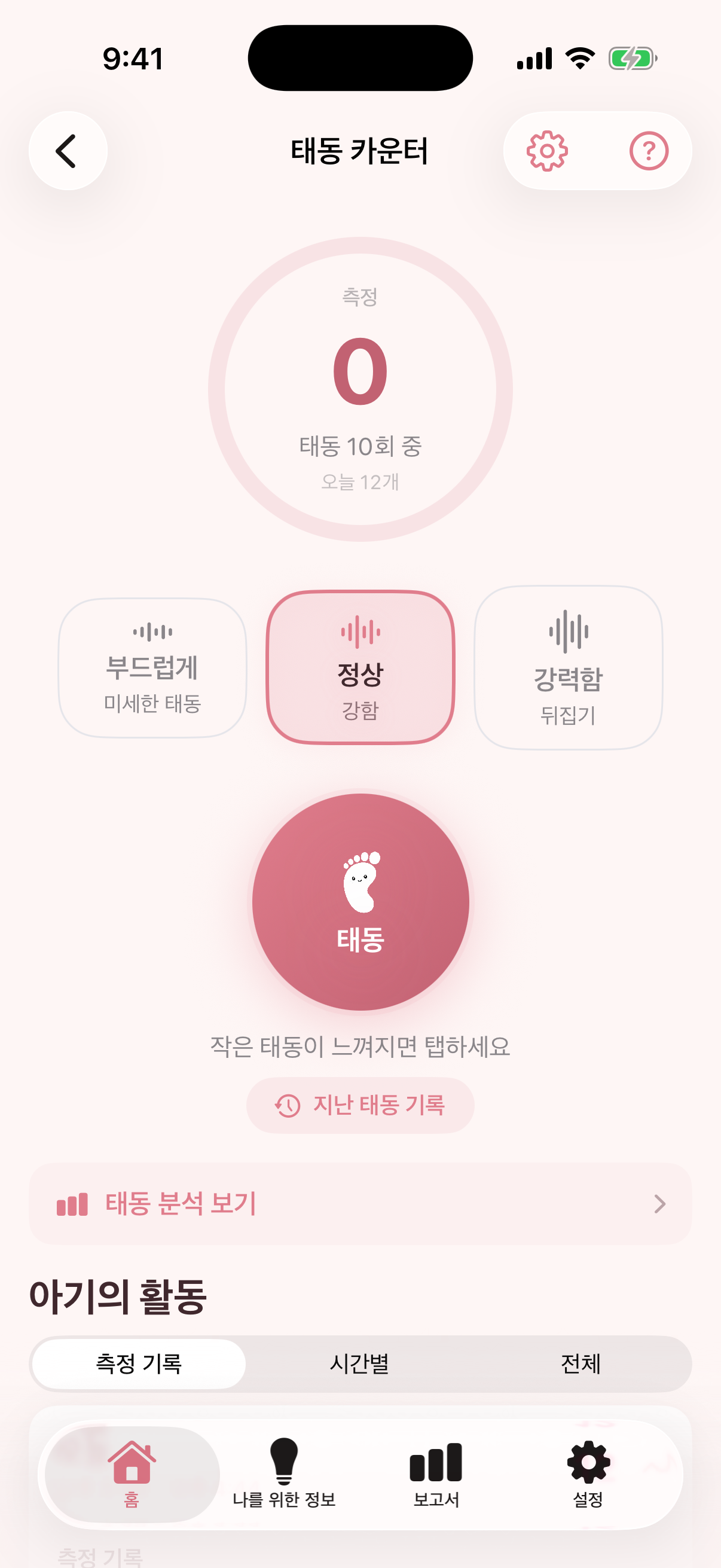 Nestory 앱의 실제 화면: 손목에서