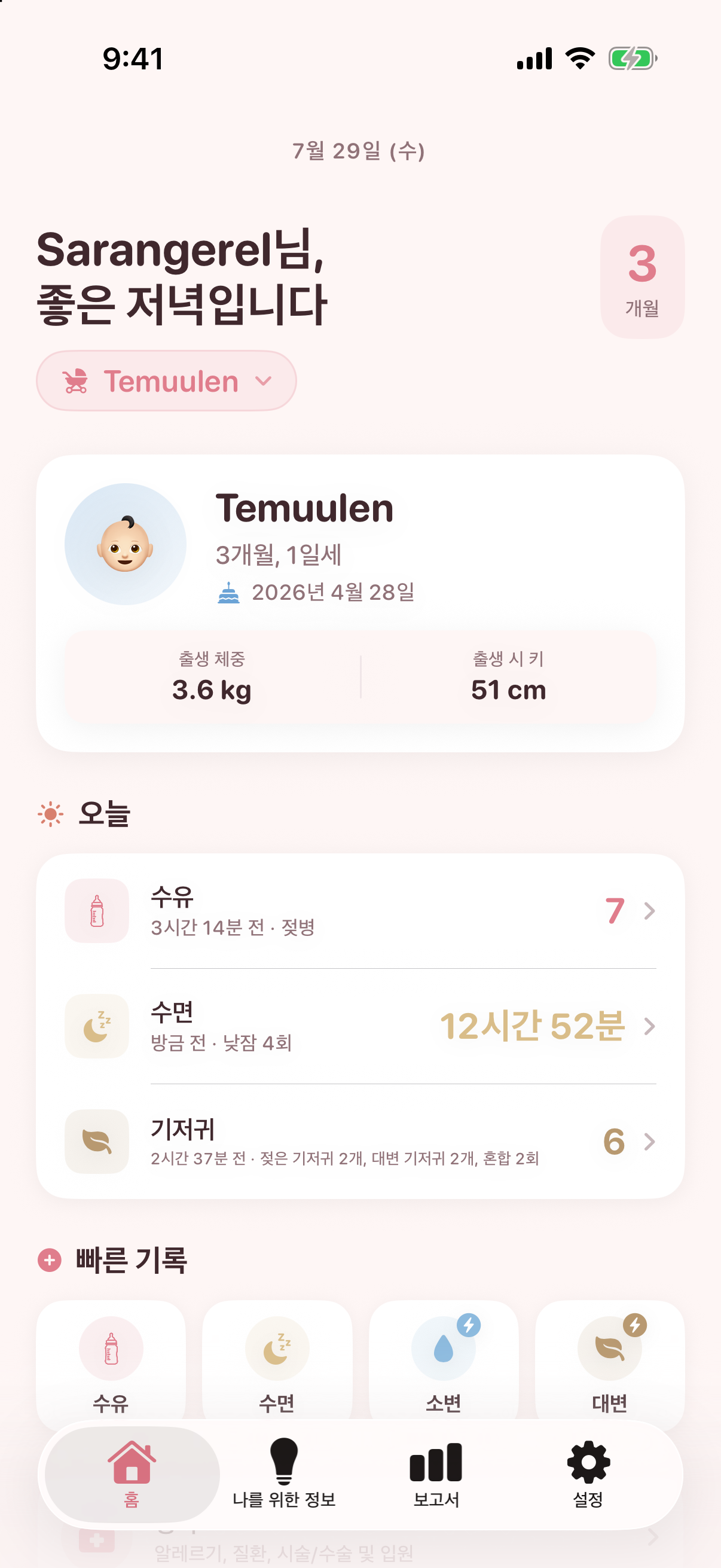 Nestory 앱의 실제 화면: 아기 + 나