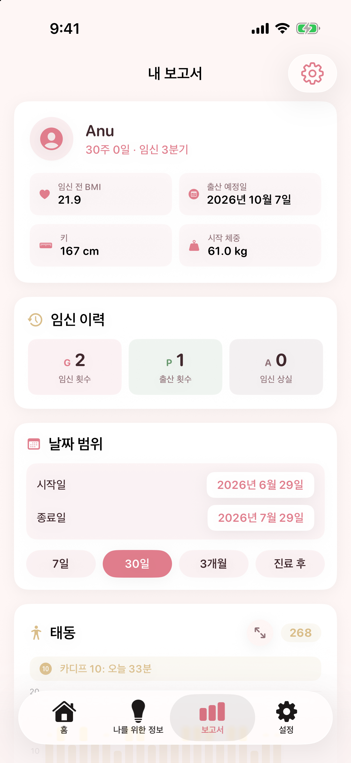 Nestory 앱의 실제 화면: 명확한 요약