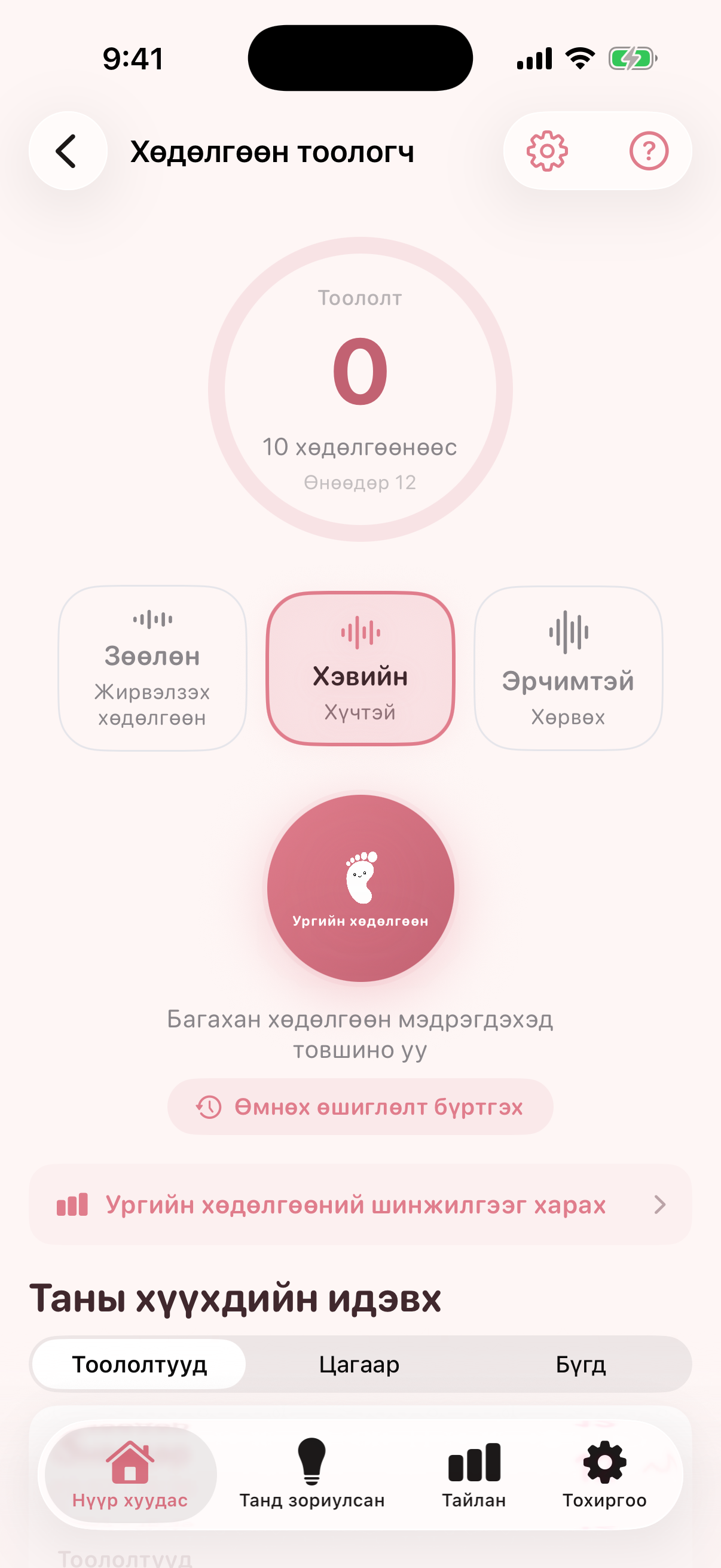 Nestory аппын бодит дэлгэц: Бугуйн дээр