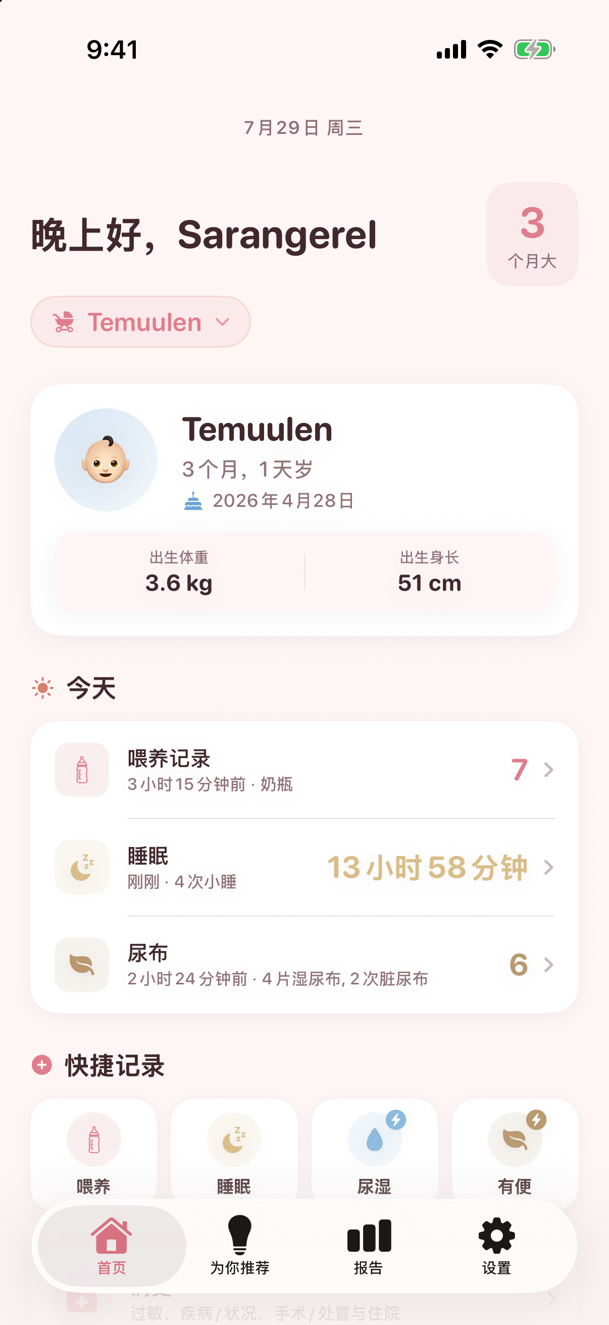 Nestory 应用真实界面: 宝宝 + 你