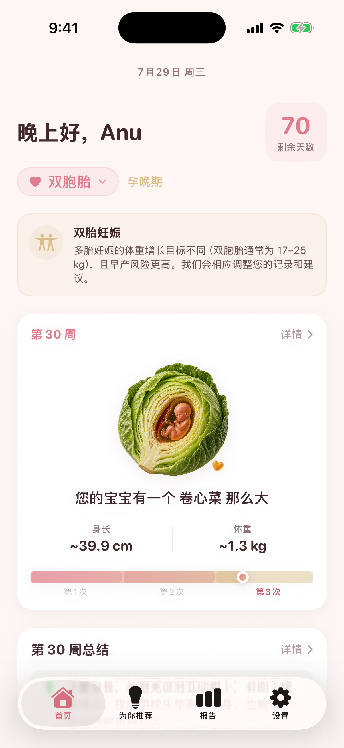 Nestory 简体中文孕期首页