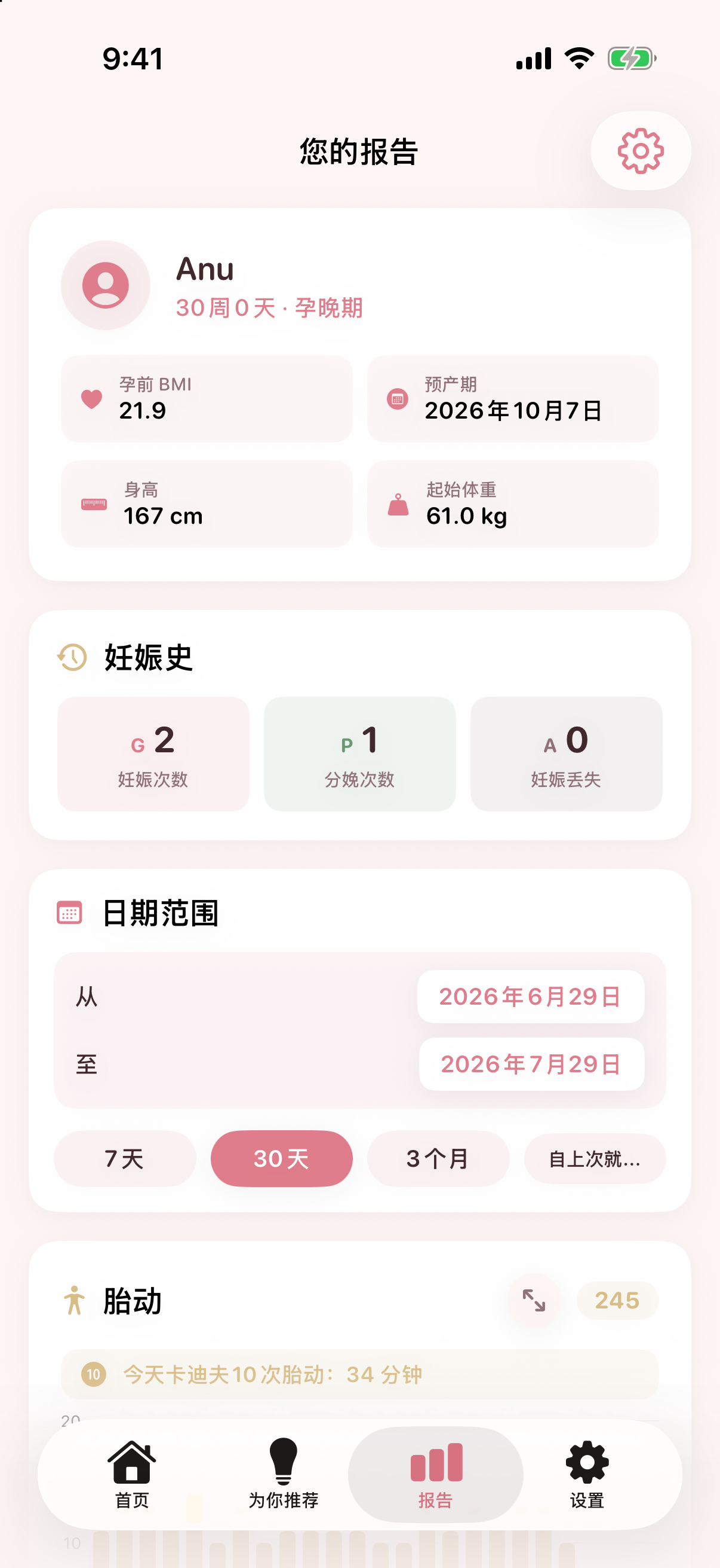 Nestory 应用真实界面: 清晰摘要